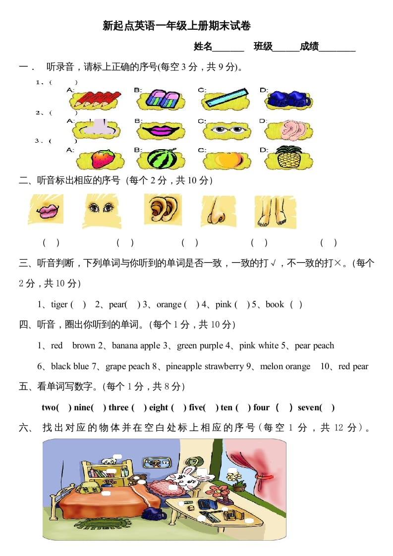 一年级英语上册期末测试卷(9)（人教一起点）-龙云试卷网