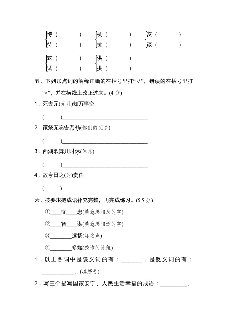 图片[2]-五年级语文上册第四单元达标检测卷（一）（部编版）-龙云试卷网