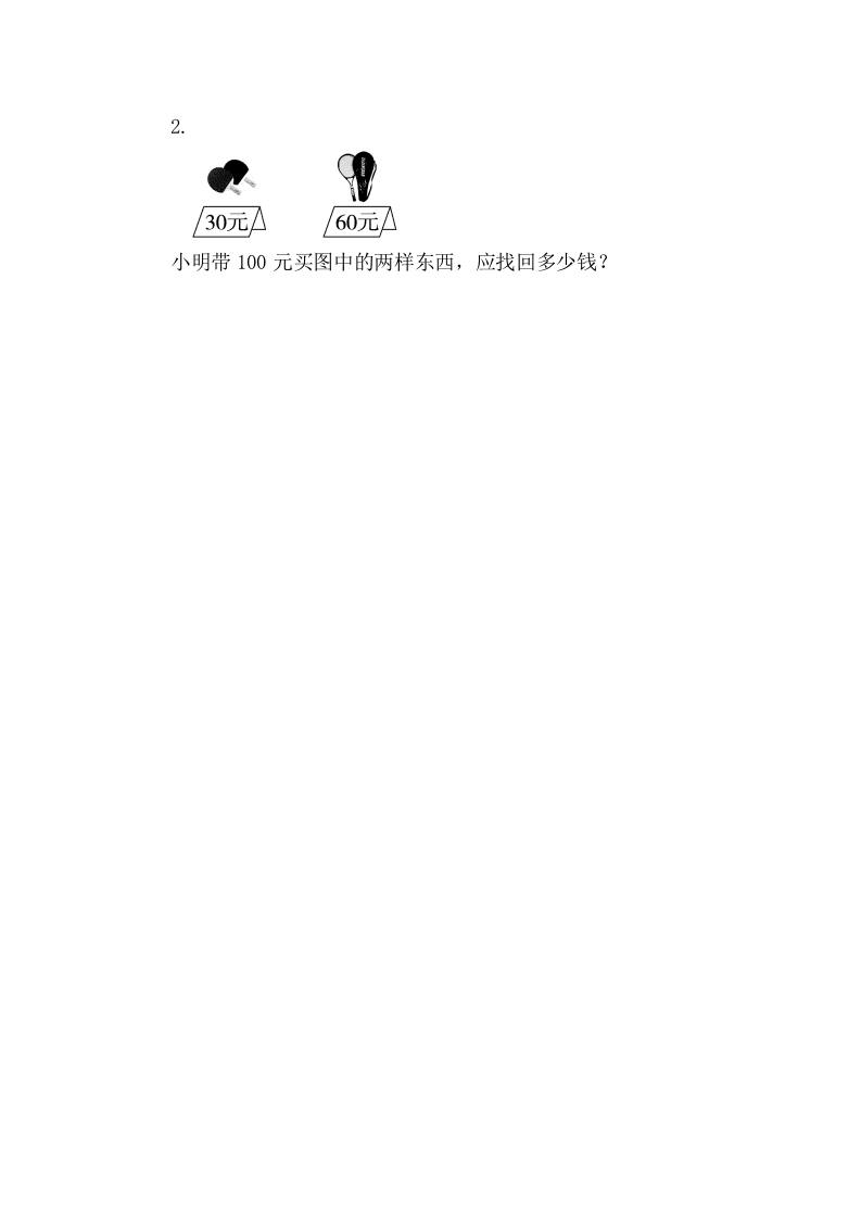 图片[2]-一年级数学下册6.1整十数加、减整十数-龙云试卷网