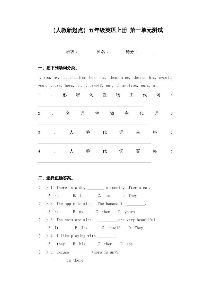 五年级英语上册第一单元测试（人教版一起点）-龙云试卷网