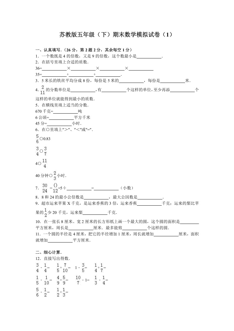 五年级数学下册苏教版下学期期末测试卷11-龙云试卷网