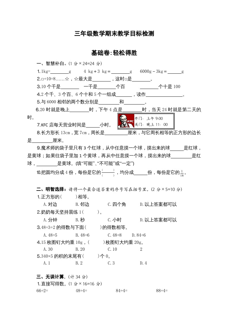 三年级数学上册期末考试题(4)（苏教版）-龙云试卷网