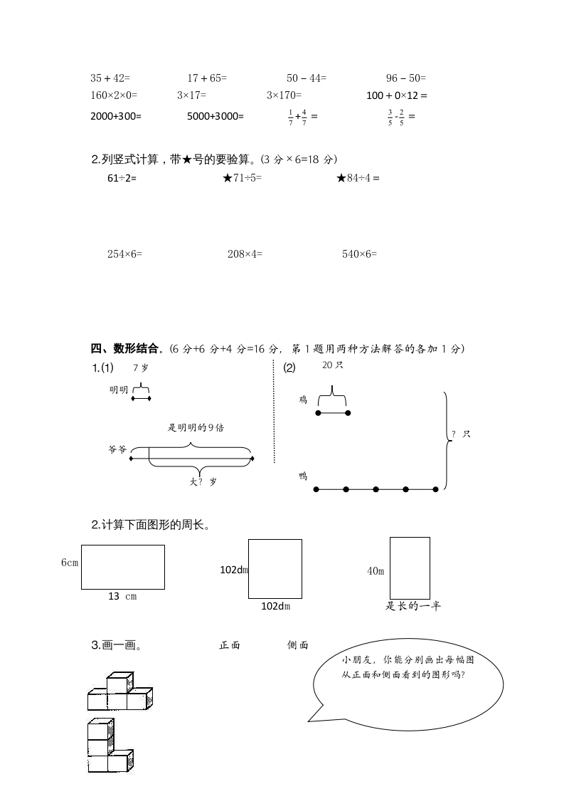 图片[2]-三年级数学上册期末考试题(4)（苏教版）-龙云试卷网