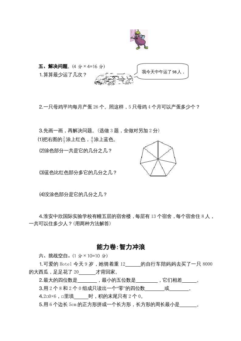 图片[3]-三年级数学上册期末考试题(4)（苏教版）-龙云试卷网