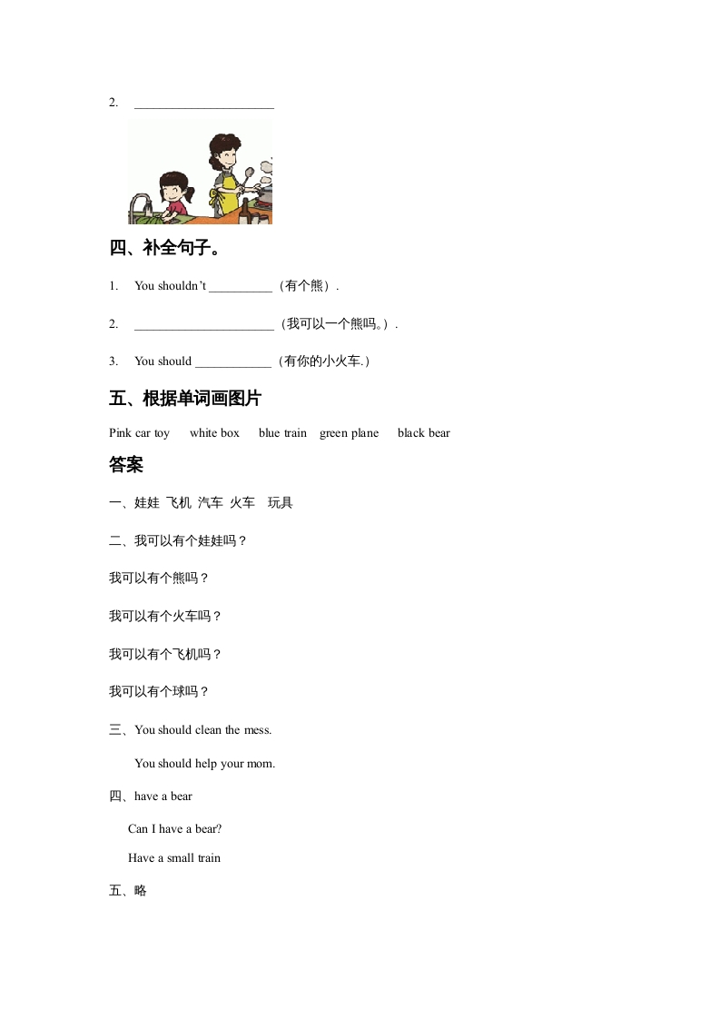 图片[2]-一年级英语上册Unit3ToysLesson1同步练习1（人教一起点）-龙云试卷网