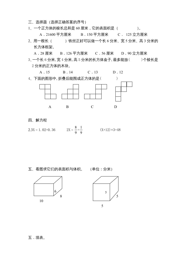 图片[2]-六年级数学上册第1单元《长方形和正方形》单元检测1（无答案）（苏教版）-龙云试卷网