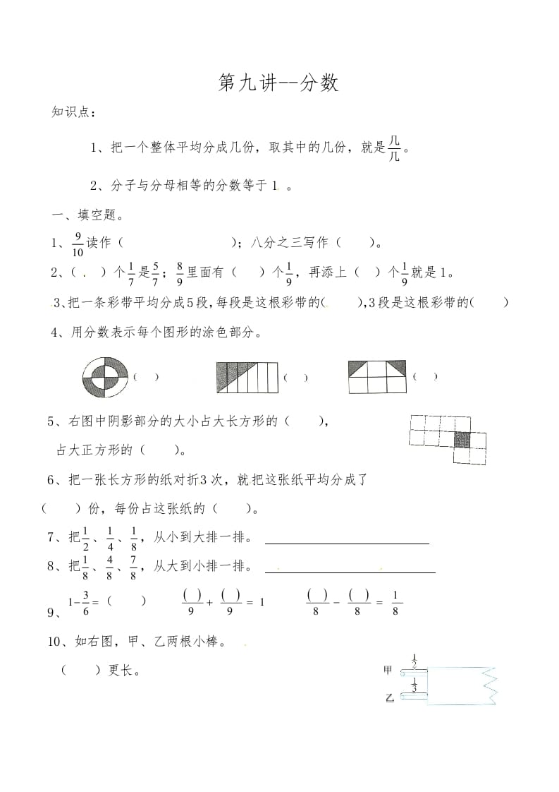 三年级数学上册第九讲分数（人教版）-龙云试卷网