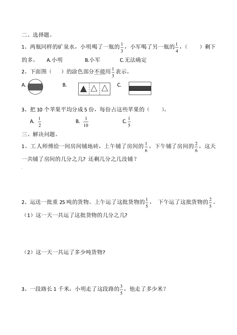 图片[2]-三年级数学上册第九讲分数（人教版）-龙云试卷网