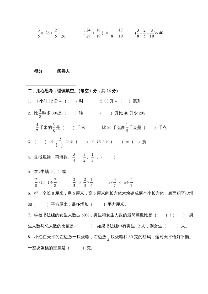 图片[2]-六年级数学上册新期末测试卷（苏教版）-龙云试卷网