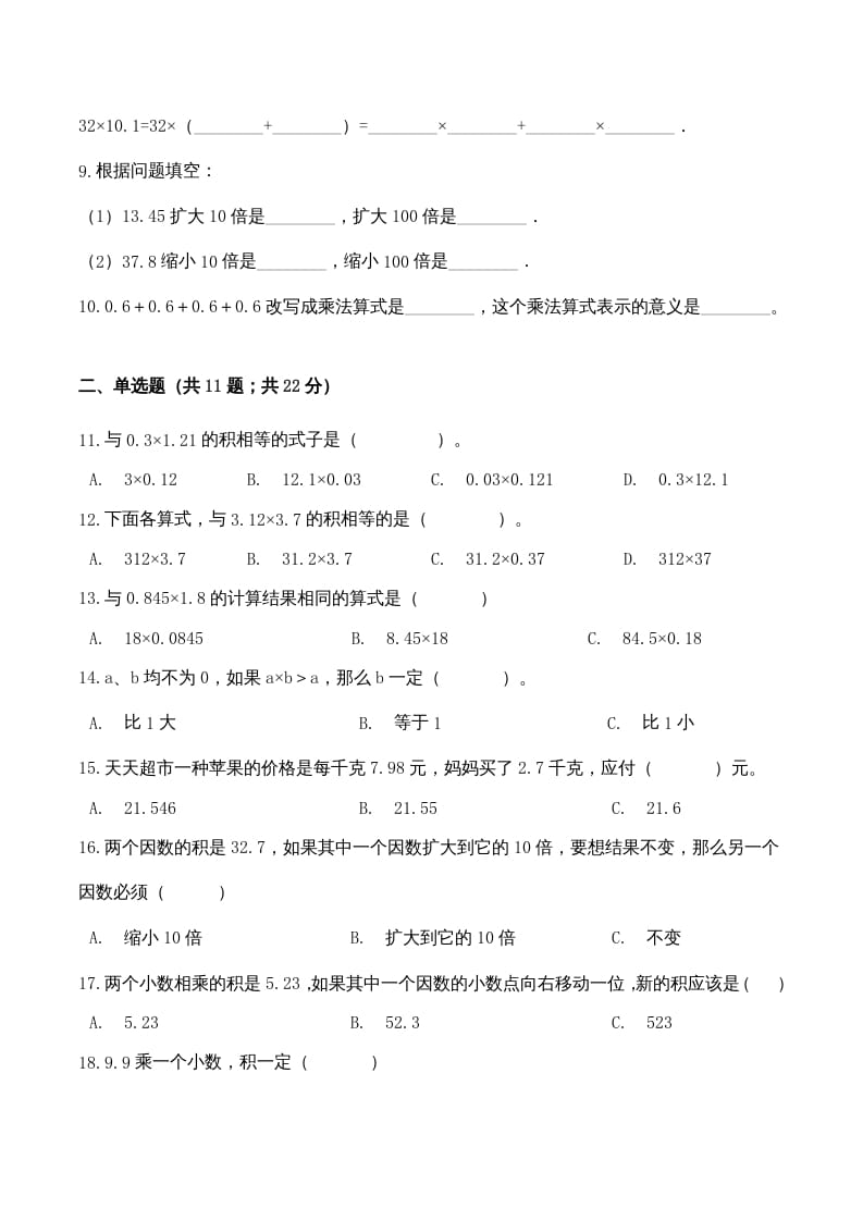 图片[2]-五年级数学上册期中检测名校名师卷（人教版）-龙云试卷网