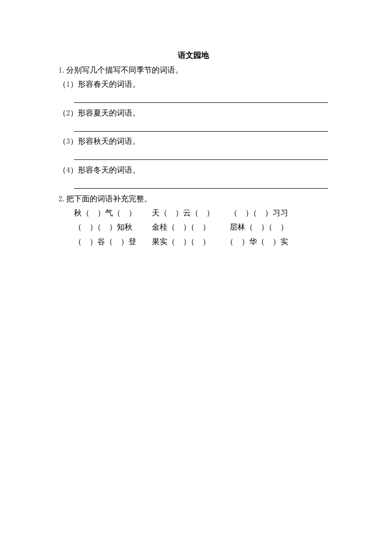 三年级语文上册园地二课时练（部编版）-龙云试卷网