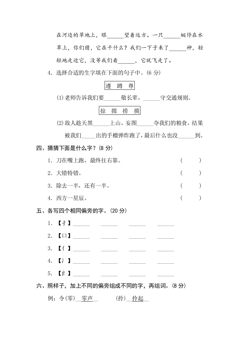 图片[2]-三年级语文下册2字形区分-龙云试卷网