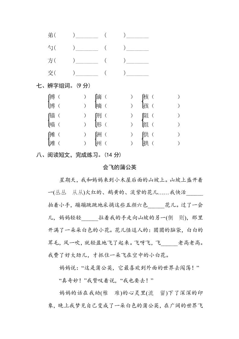 图片[3]-三年级语文下册2字形区分-龙云试卷网