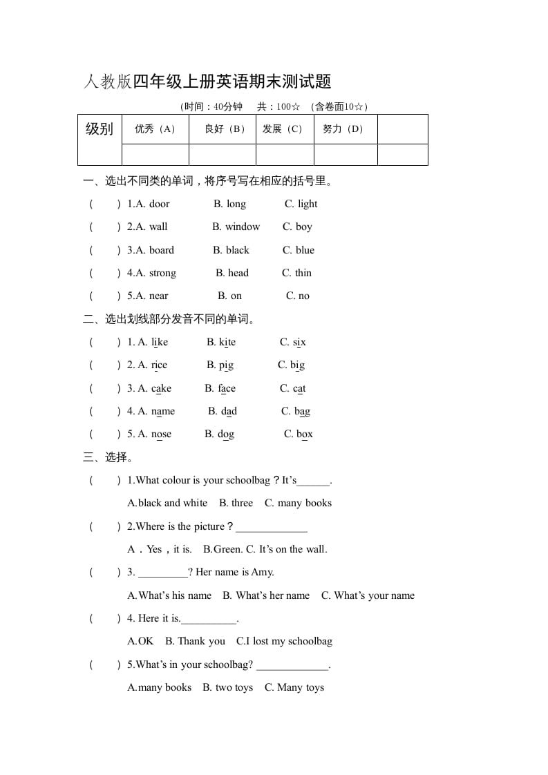 四年级英语上册期末测试卷8（人教PEP）-龙云试卷网