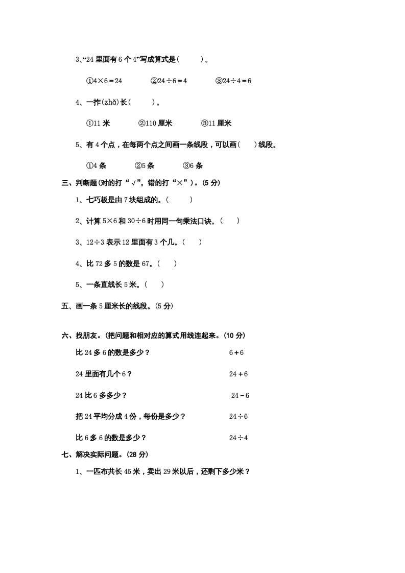 图片[2]-二年级数学上册册期中试题（苏教版）-龙云试卷网