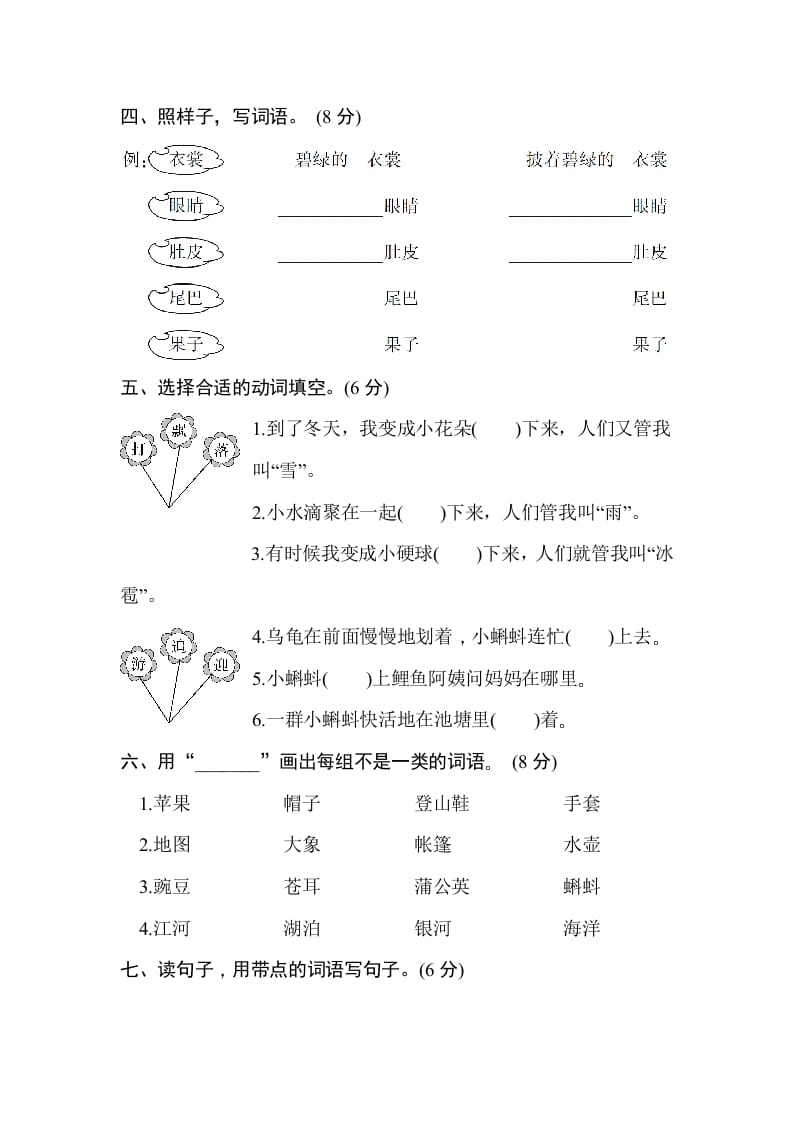 图片[2]-二年级语文上册第一单元测试卷（部编）-龙云试卷网