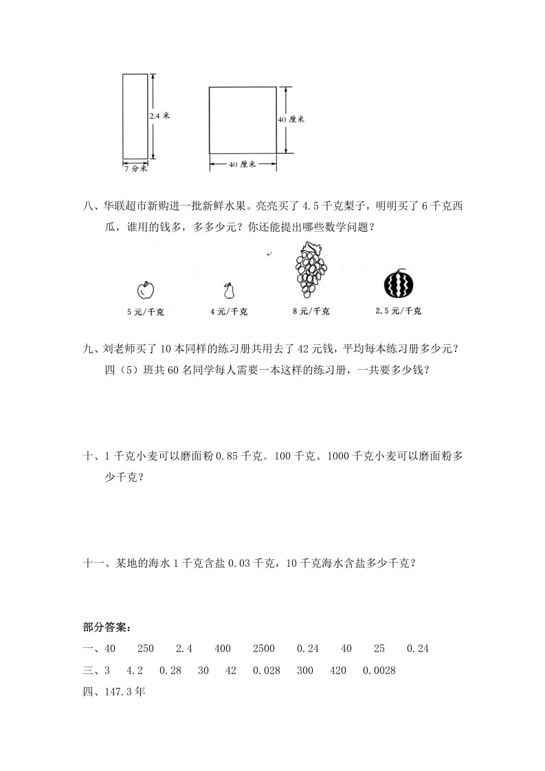 图片[2]-四年级数学下册北师大版小学第三单元《小数乘法——小数点搬家》同步检测2（附答案）-龙云试卷网