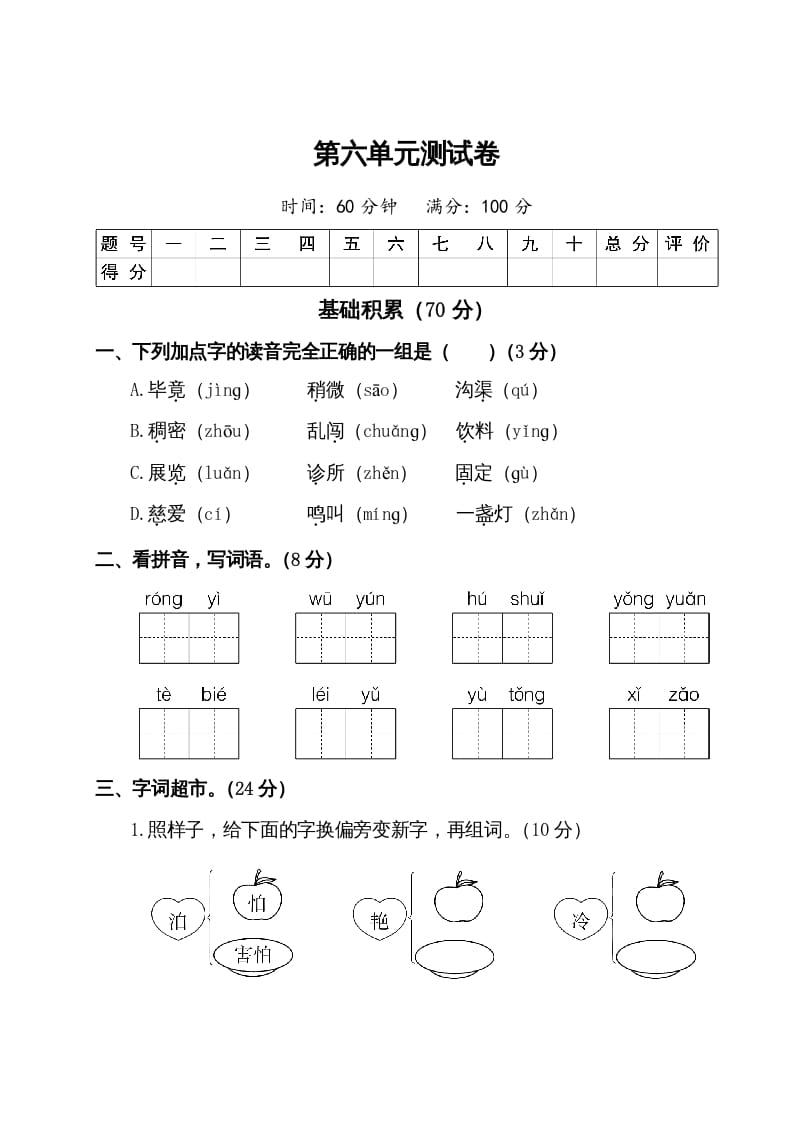 二年级语文下册试题-第六单元测试卷（附答案）人教部编版-龙云试卷网