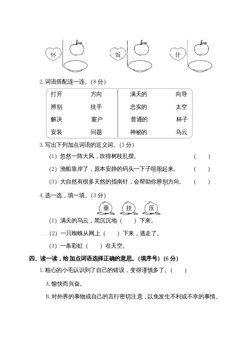 图片[2]-二年级语文下册试题-第六单元测试卷（附答案）人教部编版-龙云试卷网