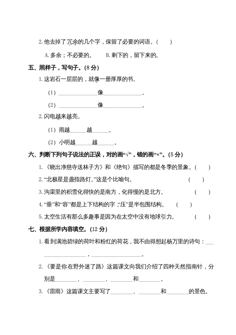 图片[3]-二年级语文下册试题-第六单元测试卷（附答案）人教部编版-龙云试卷网