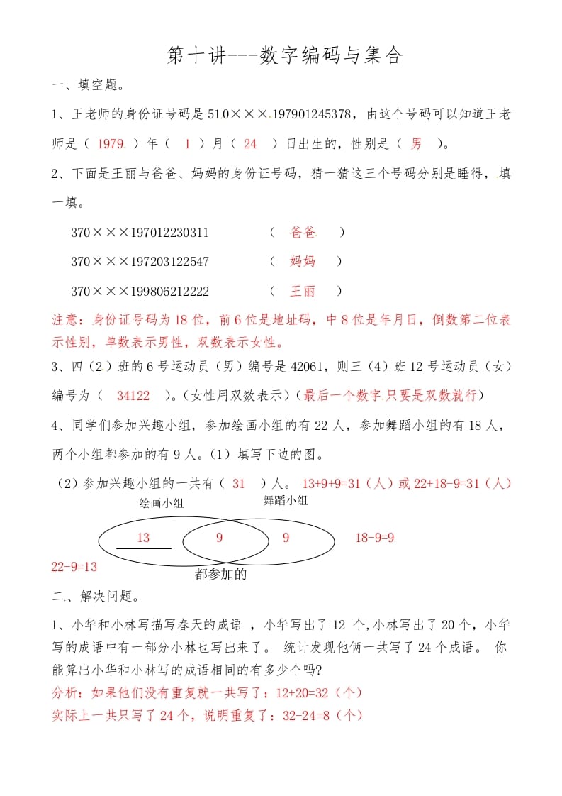 三年级数学上册第十讲数字编码与集合答案（人教版）-龙云试卷网