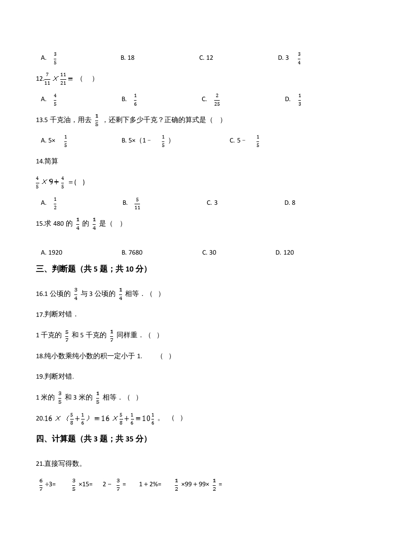 图片[2]-六年级数学上册期末核心考点卷（三）（人教版）-龙云试卷网