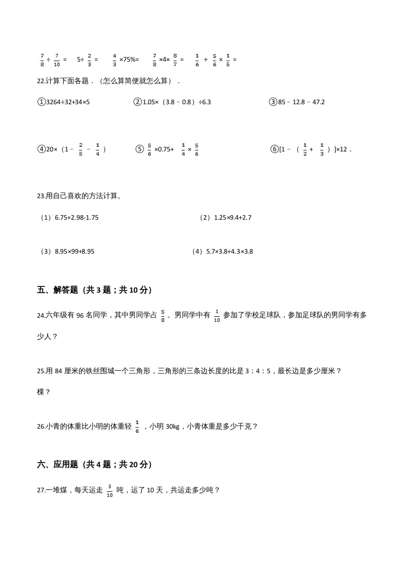 图片[3]-六年级数学上册期末核心考点卷（三）（人教版）-龙云试卷网