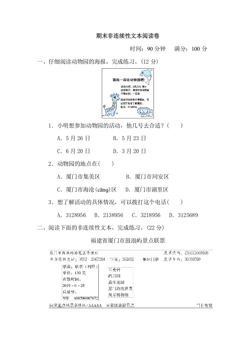 三年级语文下册11期末非连续性文本阅读卷-龙云试卷网