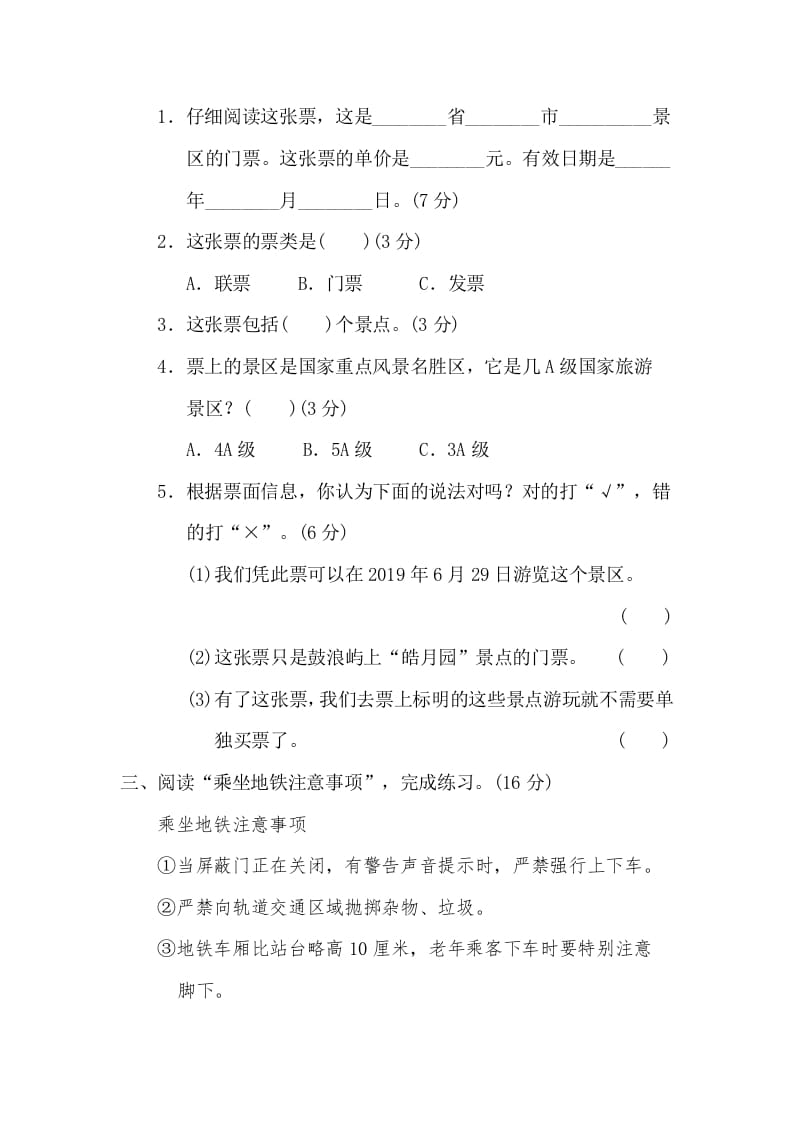 图片[2]-三年级语文下册11期末非连续性文本阅读卷-龙云试卷网