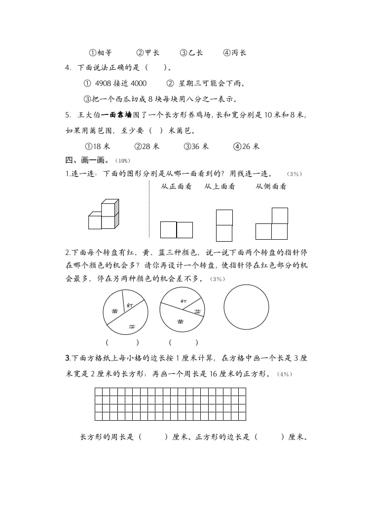 图片[3]-三年级数学上册期末考试题(2)（苏教版）-龙云试卷网
