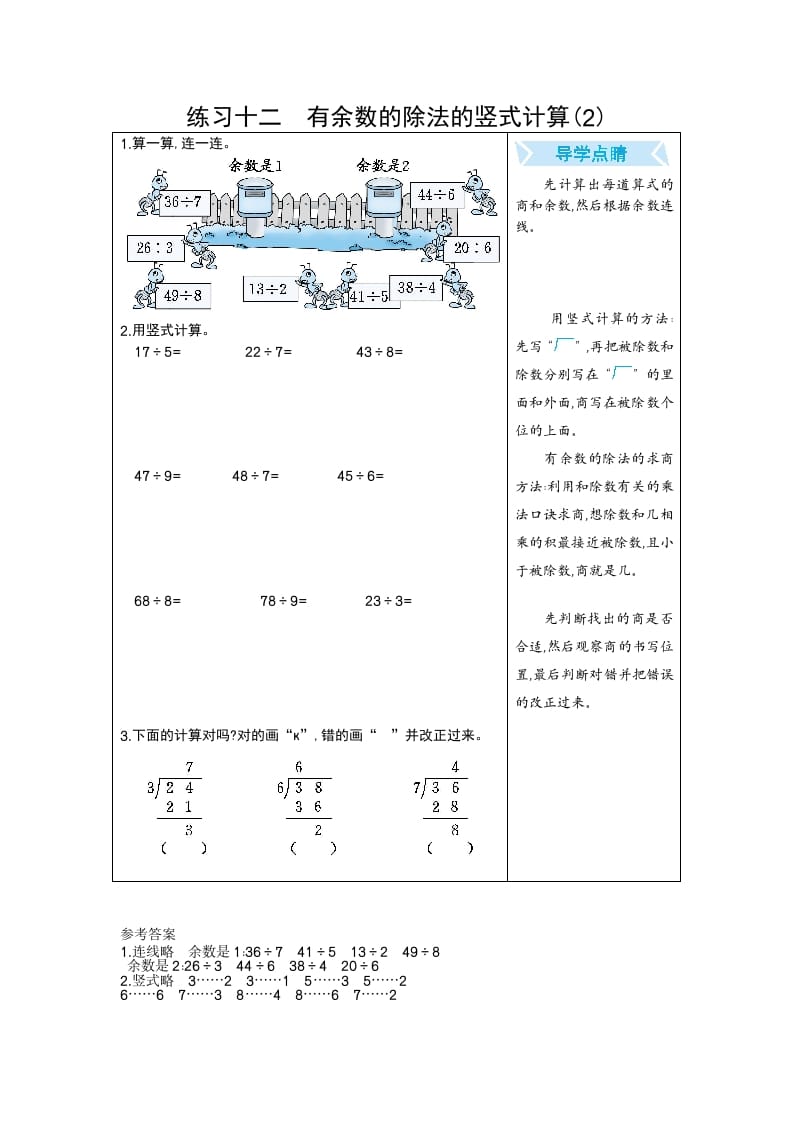 二年级数学下册练习十二有余数的除法的竖式计算(2)（人教版）-龙云试卷网