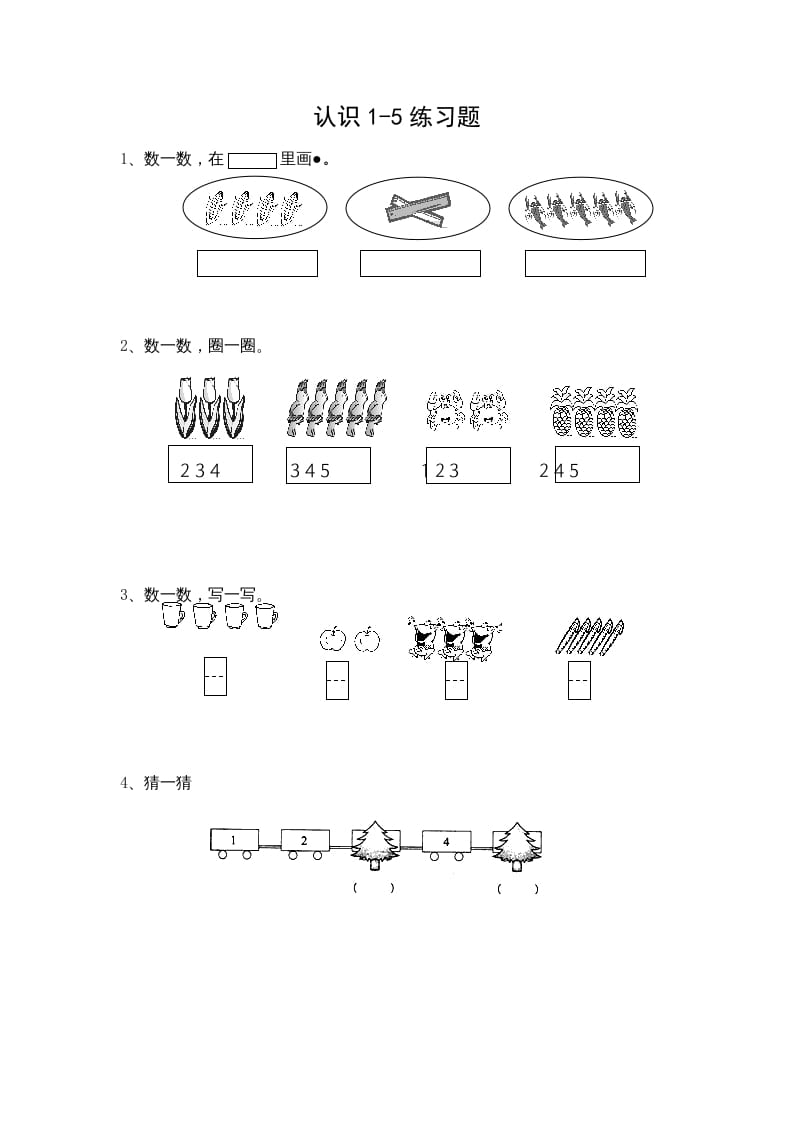 一年级数学上册5.1认识1-5各数（苏教版）-龙云试卷网