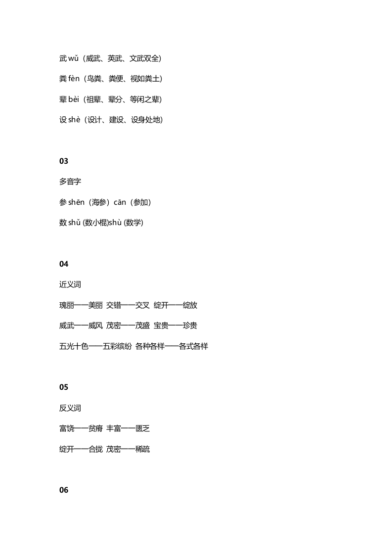 图片[2]-三年级语文上册19三（上）课文第18课《富饶的西沙群岛》（部编版）-龙云试卷网