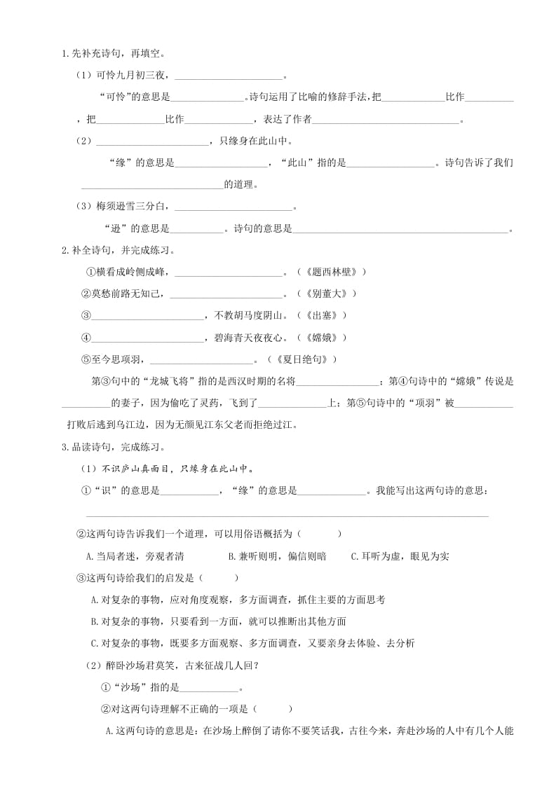 图片[2]-四年级语文上册6古诗专项练习题-龙云试卷网