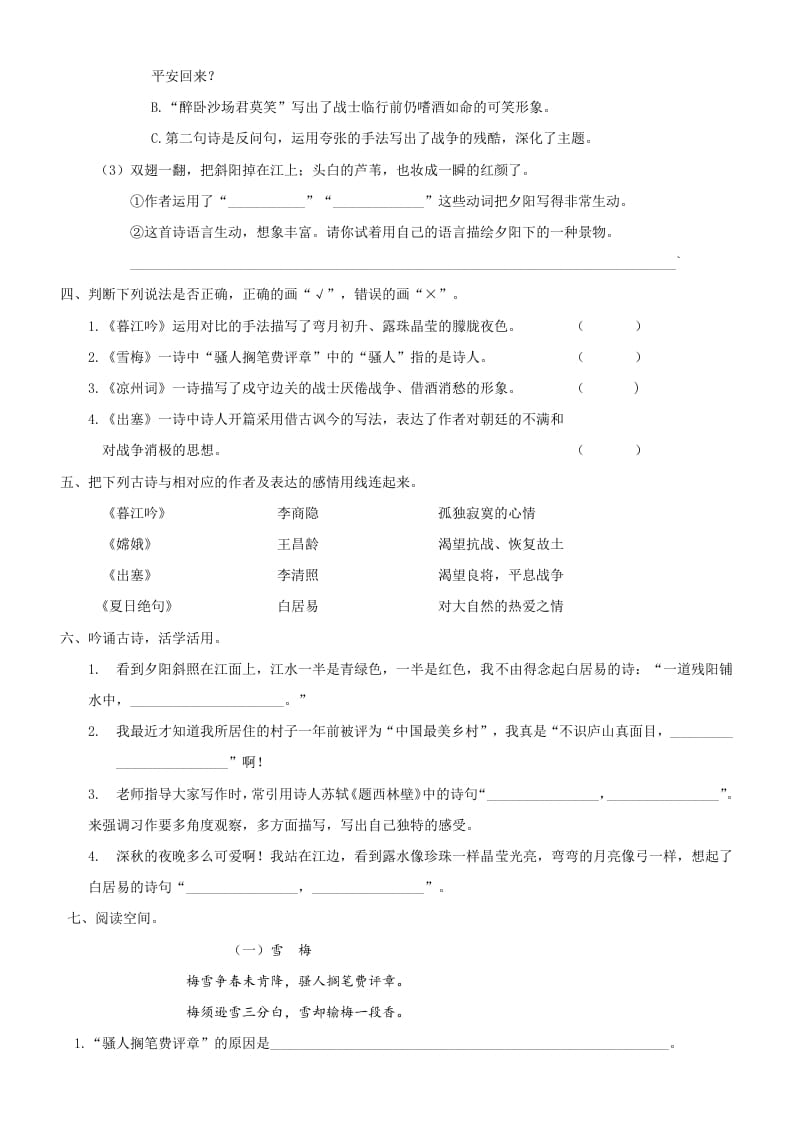 图片[3]-四年级语文上册6古诗专项练习题-龙云试卷网