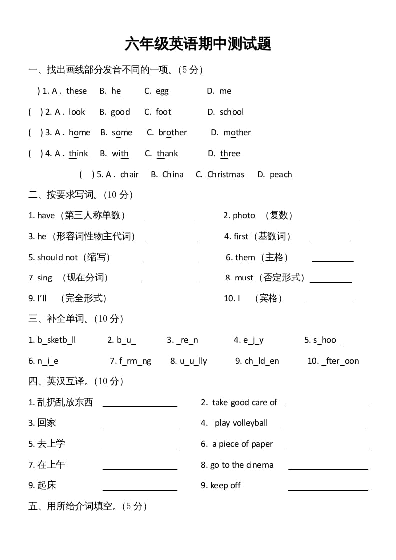 六年级英语上册期中试卷5（人教版一起点）-龙云试卷网