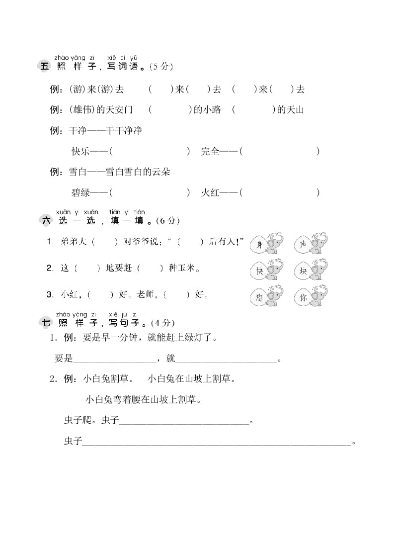 图片[2]-一年级语文下册期末测试卷1-龙云试卷网