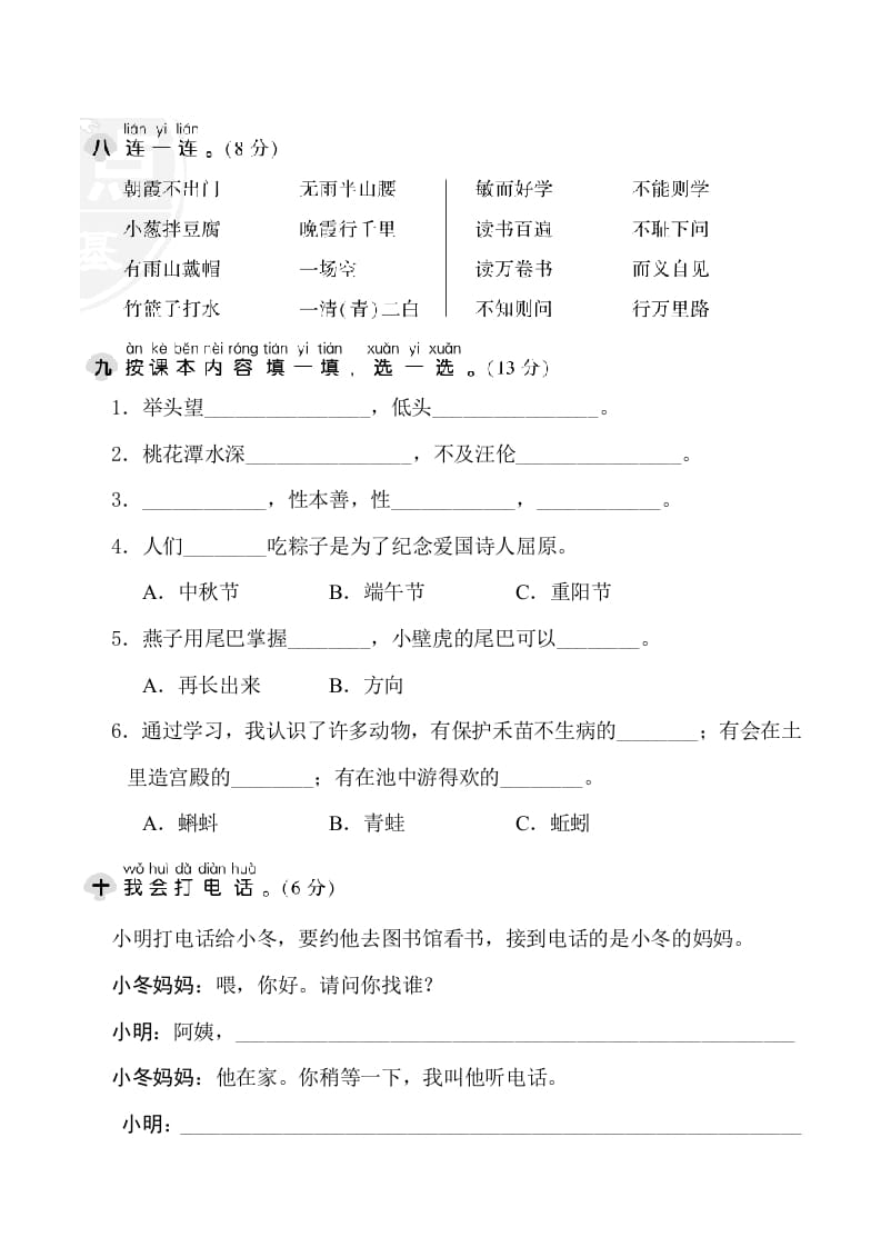 图片[3]-一年级语文下册期末测试卷1-龙云试卷网