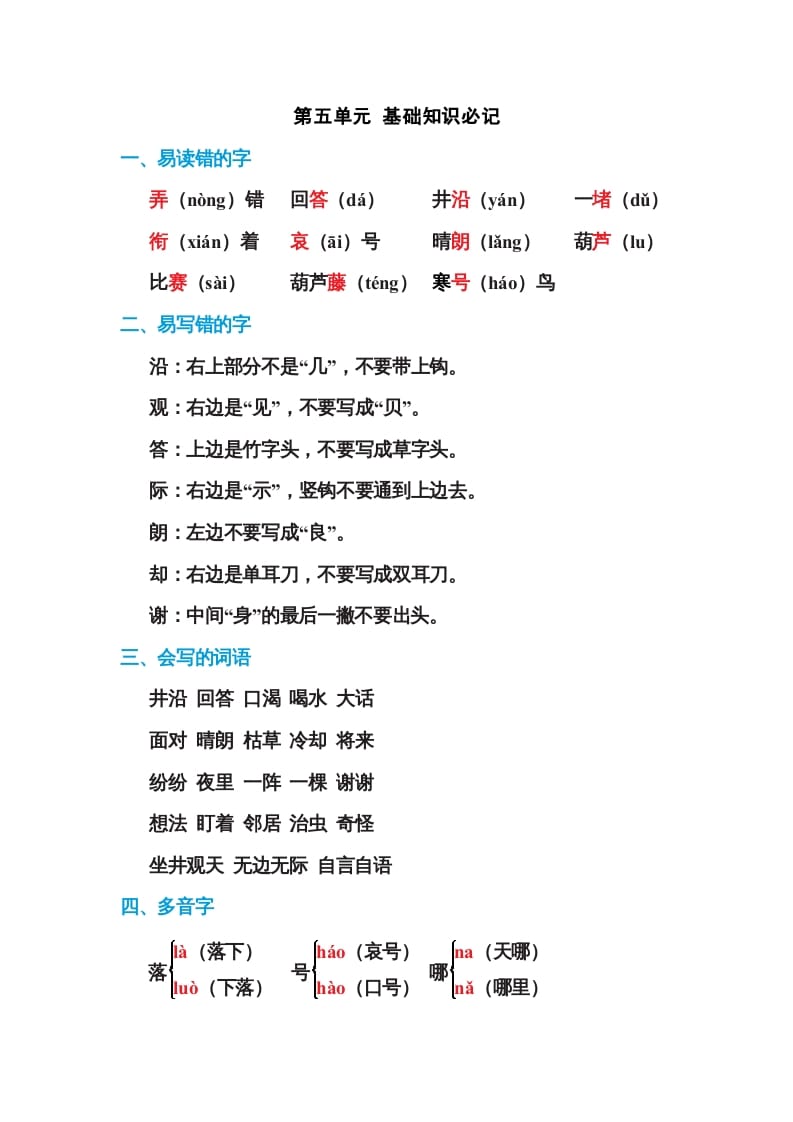 二年级语文上册第五单元基础知识必记（部编）-龙云试卷网