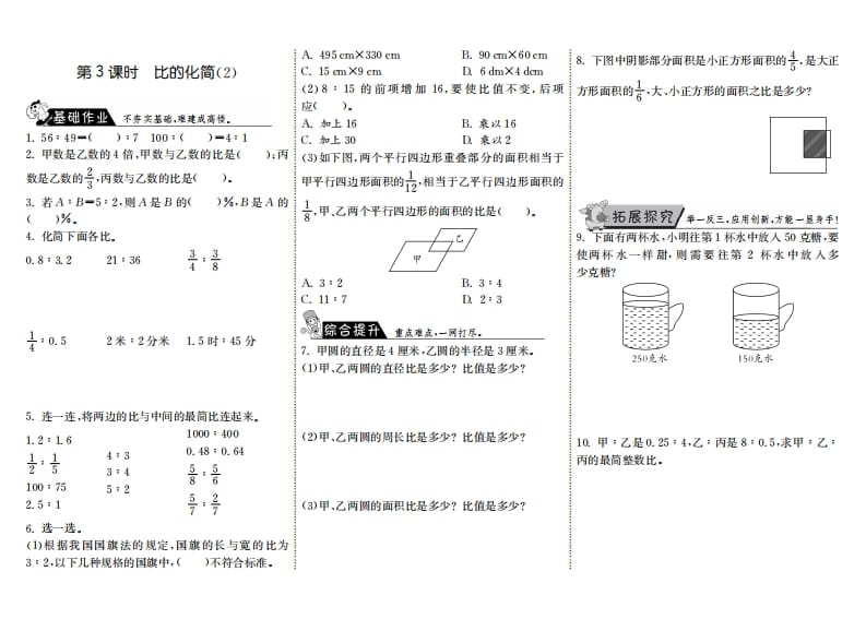 六年级数学上册6.3比的化简（2）（北师大版）-龙云试卷网