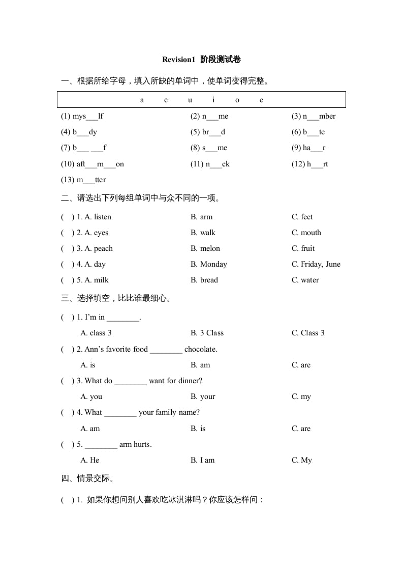 三年级英语上册Revision1_阶段测试卷（人教版一起点）-龙云试卷网