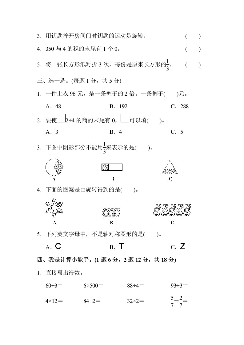 图片[2]-三年级数学上册期末测试卷(2)（苏教版）-龙云试卷网