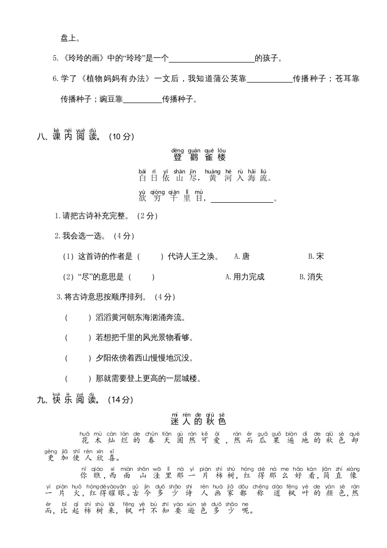 图片[3]-二年级语文上册期中测试(6)（部编）-龙云试卷网