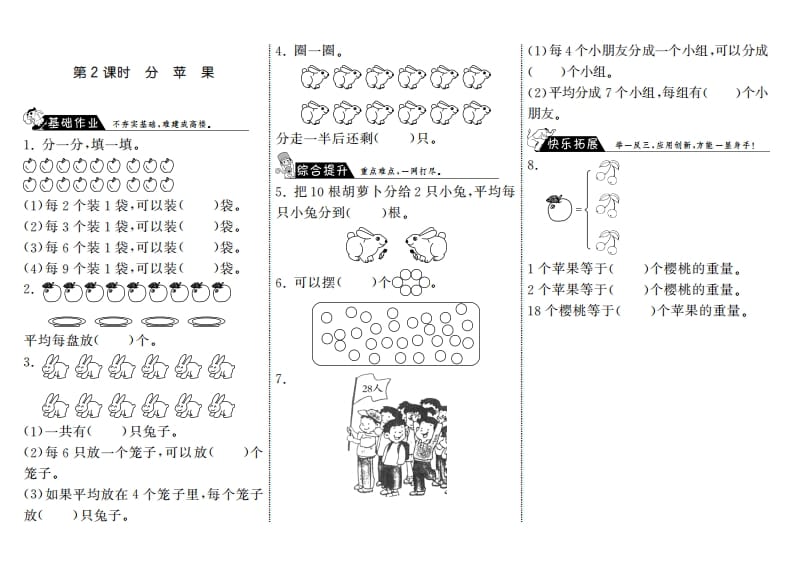 二年级数学上册7.2分苹果·（北师大版）-龙云试卷网