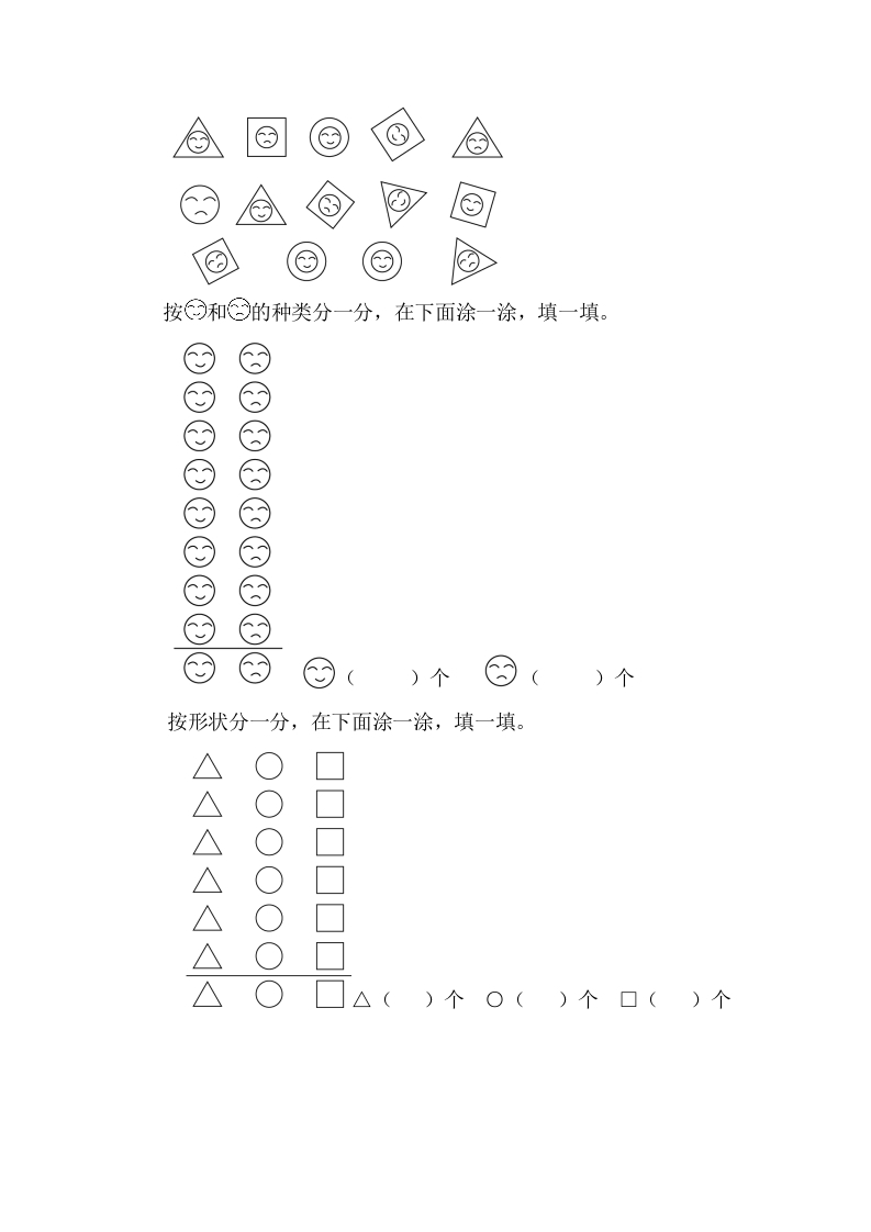 图片[2]-一年级数学下册3.1象形统计图-龙云试卷网