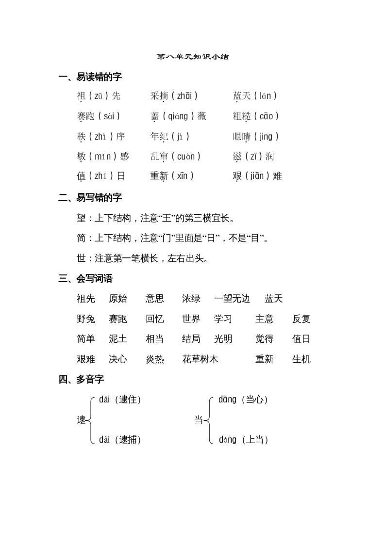 二年级语文下册第八单元知识点梳理-龙云试卷网