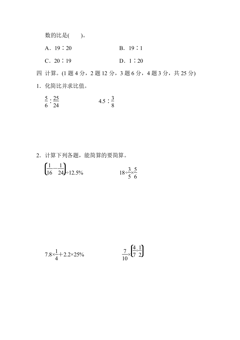 图片[3]-六年级数学上册期末练习(7)（北师大版）-龙云试卷网