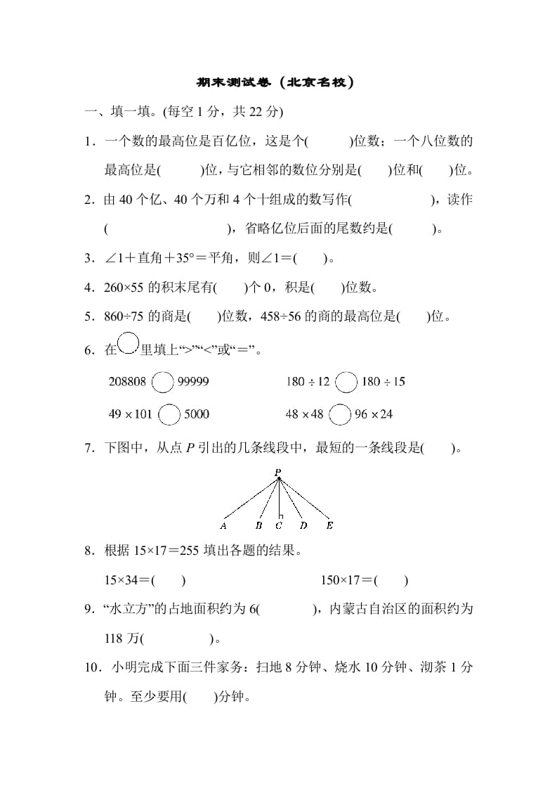 四年级数学上册期末测试卷（北京名校）（人教版）-龙云试卷网