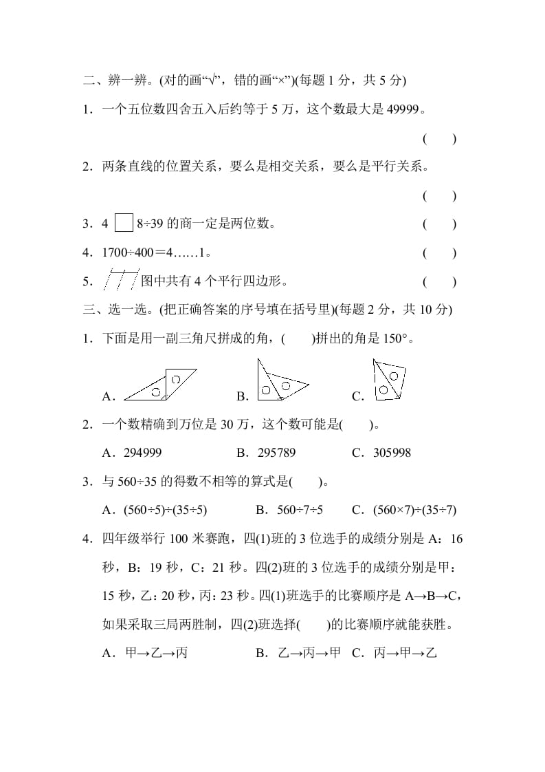 图片[2]-四年级数学上册期末测试卷（北京名校）（人教版）-龙云试卷网
