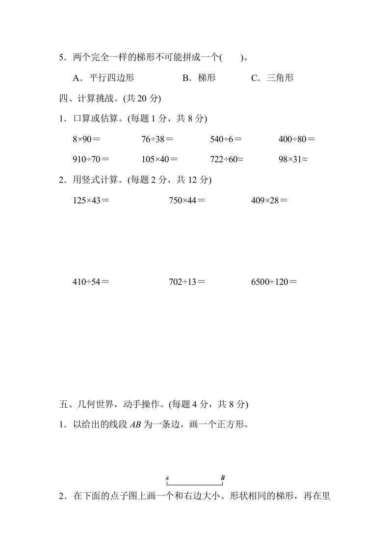 图片[3]-四年级数学上册期末测试卷（北京名校）（人教版）-龙云试卷网